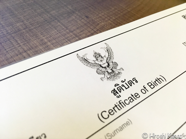 日タイハーフの息子の、タイの出生証明書を発行してもらった！